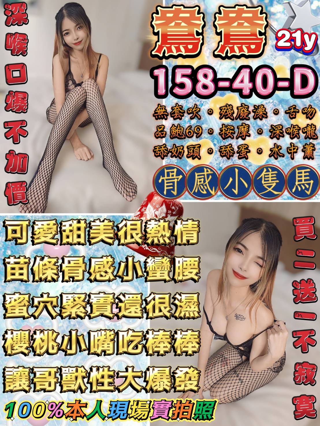 金門 茶妹 雪情 158|34C